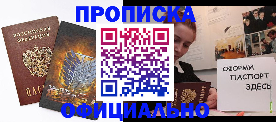 временная регистрация законно в Отрадном