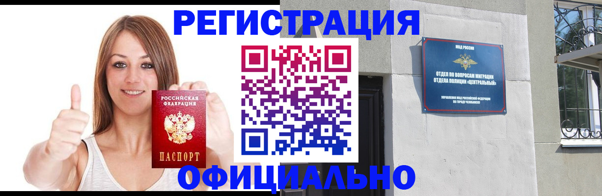 временная регистрация для всех в Отрадном